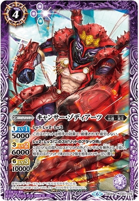 CB09-035 キャンサー・ゾディアーツ | バトスピ(カードナンバー別