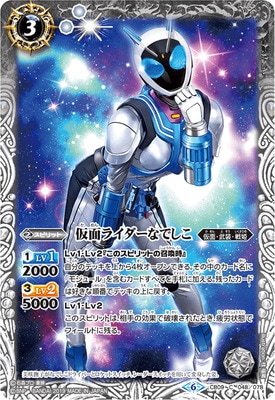 CB09-048 仮面ライダーなでしこ | バトスピ(カードナンバー別),その他