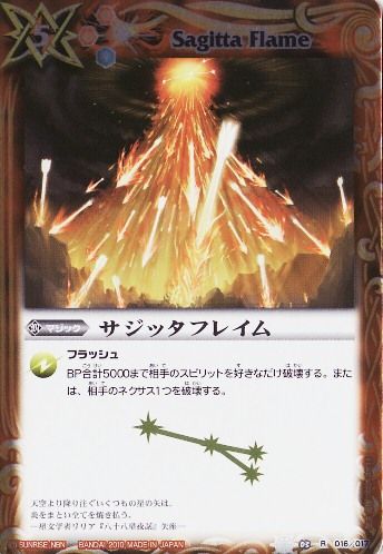 SD03-016 サジッタフレイム R | バトスピ(カードナンバー別),構築済み