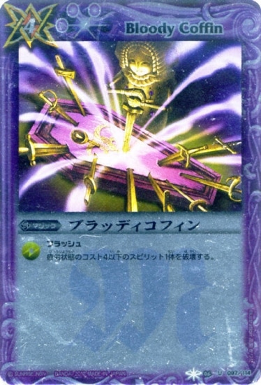 バトルスピリッツ,構築済みデッキ,スターターデッキ,[SD04