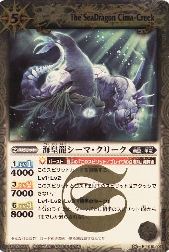 SD06-010 海皇龍シーマ・クリーク R | バトスピ(カードナンバー別