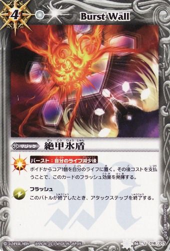 SD06-016 絶甲氷盾 U | バトスピ(カードナンバー別),構築済み