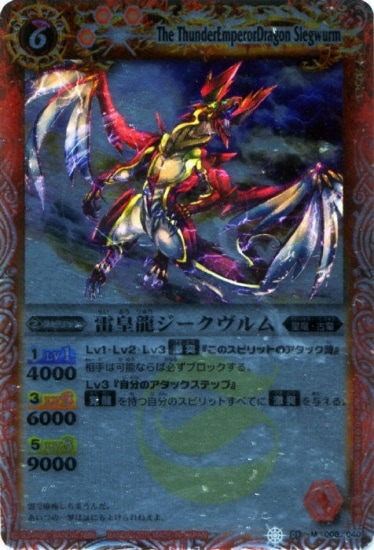 バトスピ　雷皇龍ジークヴルム　リバイバル　シークレット 雷皇龍ジークヴルム(X/パラレル)(BS41-CP04)(REVIVAL/正面向全面