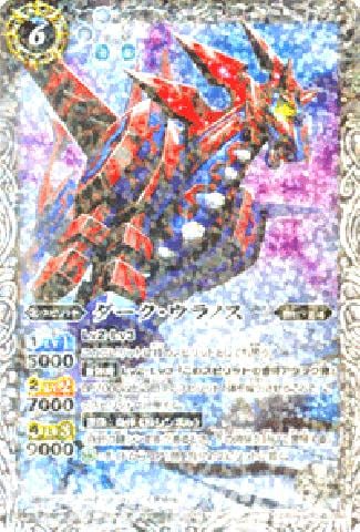 バトスピ　ウラノス　全種　e 61mT2oxE52L._AC_SY200_QL15_.jpg