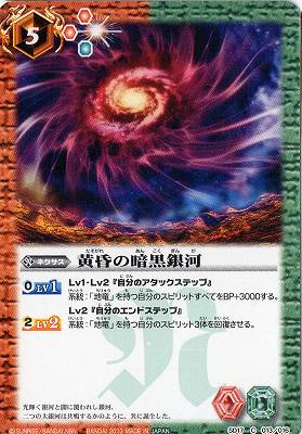 Sd17 013 黄昏の暗黒銀河 バトスピ カードナンバー別 構築済みデッキ スターターデッキ Sd Sd17 バトルスピリッツ販売 買取専門店 フルアヘッド