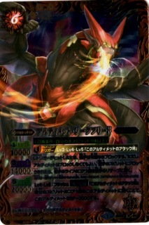 SD19-X01 アルティメット・ジークフリード X | バトスピ(カード