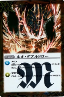 バトスピネオ・ダブルドロー3枚