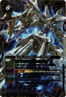 SD20-X01 アルティメット・オーディーン X | バトスピ(カードナンバー