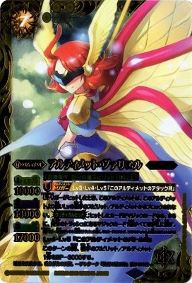 SD23-X01 アルティメット・ヴァリエル X | バトスピ(カード