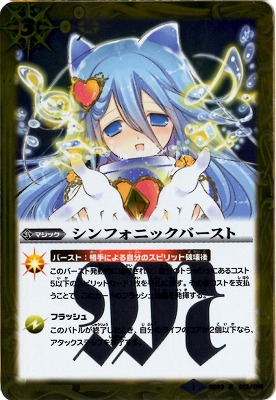 SD23-013 シンフォニックバースト R | バトスピ(カードナンバー別