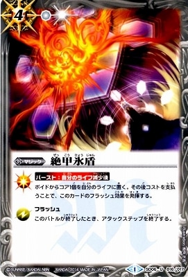 SD24】SD06-016 絶甲氷盾 U【2014】 | バトスピ(カードナンバー
