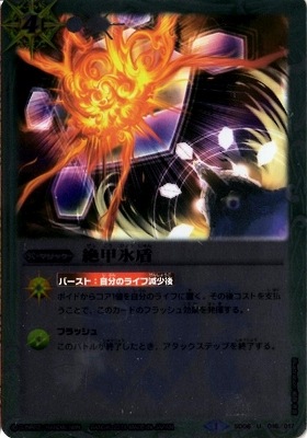 バトルスピリッツ,構築済みデッキ,スターターデッキ,[SD25] メガデッキ  