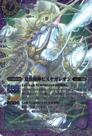 SD27】BS10-X02 双魚賊神ピスケガレオン X【2014】 | バトスピ