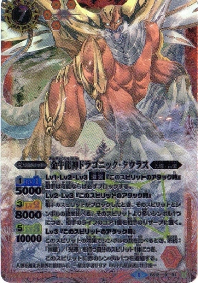 バトスピ Amazon.co.jp | バトルスピリッツ BS49-XX01 聖剣刃龍ゴウ