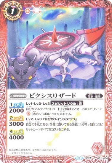 SD27-001 ピクシスリザード | バトスピ(カードナンバー別),構築済み