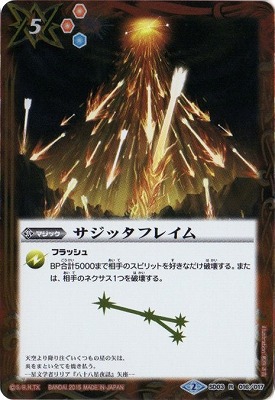 SD30】SD03-016 サジッタフレイム R【2015】 | バトスピ(カード