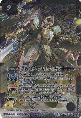 SD32-X01 黒皇武将ダークネス・グリフォン X | バトスピ(カード