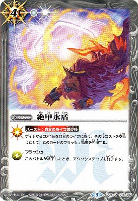 バトスピ　絶甲氷盾　一枚300円 2025/12)(SECRET)絶甲氷盾LT【R-SEC】{BSC48-054}《白