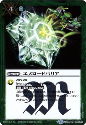 Sd35 015 エメロードバリア R バトスピ カードナンバー別 構築済みデッキ スターターデッキ Sd Sd35 バトルスピリッツ 販売 買取専門店 フルアヘッド