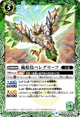 SD38-006 風煌鳥ペレグリーフ | バトスピ(カードナンバー別