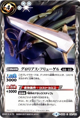 SD39-010 グロリアス・フリューゲル | バトスピ(カードナンバー別