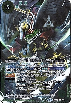 SD40-X03 三十三代目風魔頭首ヤタガライ X | バトスピ(カードナンバー