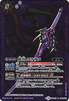 SD41】BSC21-005 妖刀ムラサメ M【2017】 | バトスピ(カードナンバー別