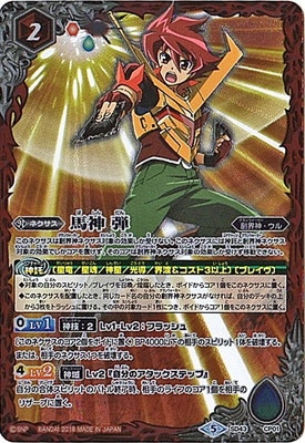 SD43-CP01 馬神 弾 CP | バトスピ(カードナンバー別),構築済みデッキ