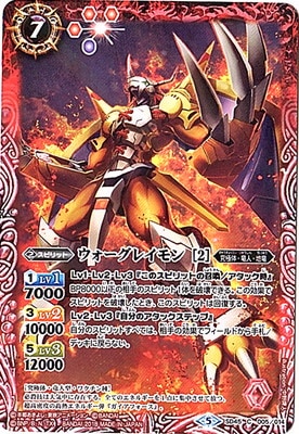 SD45-005 ウォーグレイモン [2] | バトスピ(カードナンバー別),構築