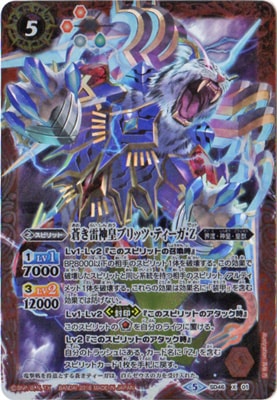 SD46-X01 蒼き雷神皇ブリッツ・ティーガ・Z X | バトスピ(カード