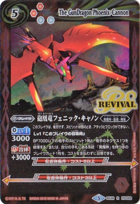 SD46】BS38-RV022 砲凰竜フェニック・キャノン R【2018】 | バトスピ
