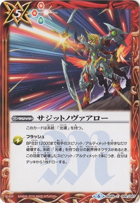 バトルスピリッツ,構築済みデッキ,スターターデッキ,[SD49