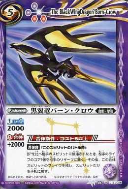 ウエハース版】BSC05-013 黒翼竜バーン・クロウ U【2011】 | バトスピ