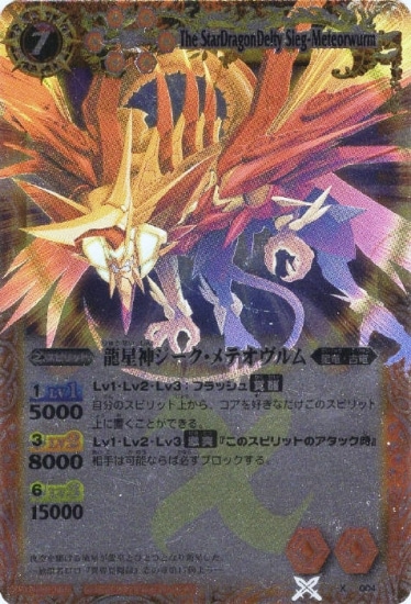 バトルスピリッツ,その他,ウエハース収録カード,ブレイヴ～太陽の