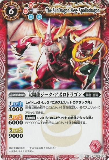 ウエハース版】SD03-006 太陽龍ジーク・アポロドラゴン M【2011