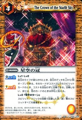 ウエハース版】BSC05-020 星空の冠【2011】 | バトスピ(カードナンバー 