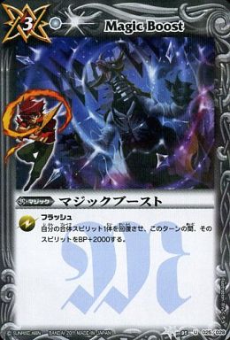 ウエハース版】BSC05-025 マジックブースト U【2011】 | バトスピ