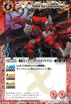 ウエハース版】X001 神龍皇ジーク・カタストロフドラゴン【2011
