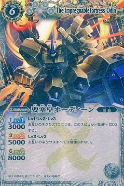 バトスピカード　BS01-X04 要塞皇オーディーン X　バトルスピリッツ 要塞皇オーディーン - バトルスピリッツ wiki