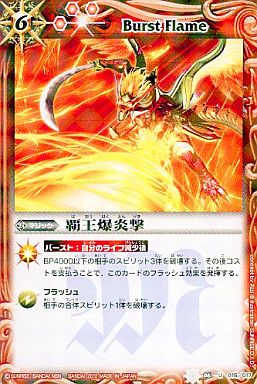 ウエハース版】SD06-015 覇王爆炎撃 U【2012】 | バトスピ(カード