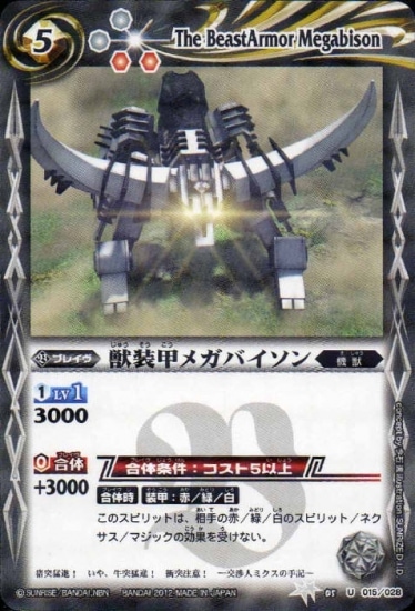 ウエハース版】BSC05-015 獣装甲メガバイソン U【2012