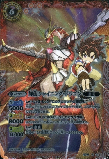 バンダイ バトルスピリッツ ウエハース ソードアイズ輝龍vs闇王 カード