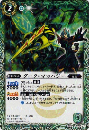 バンダイ バトルスピリッツ ウエハース ソードアイズ輝龍vs闇王