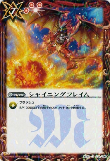 バトルスピリッツ,その他,ウエハース収録カード,ソードアイズ