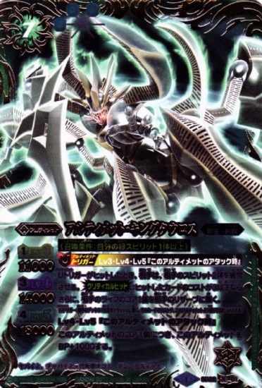 ウエハース版】SD22-X01 アルティメット・キングタウロス X【2013