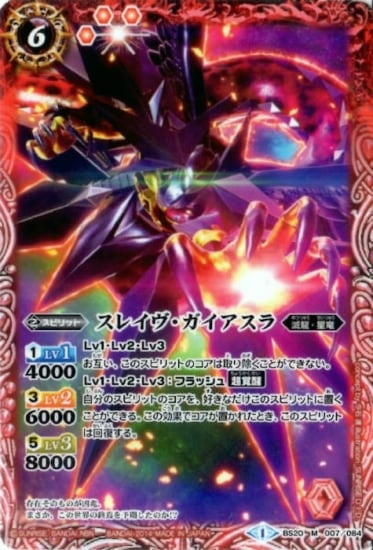 バトスピ　ガイアスラ、メテオヴルム初期レリーフ　psa10 、9 ウエハース版】BS20-007 スレイヴ・ガイアスラ M【2014】 | バトスピ