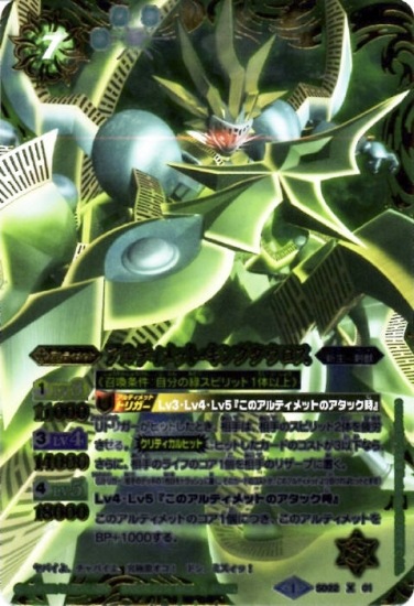 ウエハース版】SD22-X01 アルティメット・キングタウロス X【2014