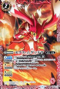 アルティメット・ムゲンドラゴン（Xレア）｜バトルスピリッツ
