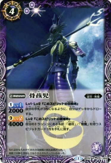 ウエハース版】BS16-015 骨孩児 R【2014】 | バトスピ(カードナンバー