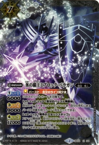 ウエハース版】BS14-X04 氷の覇王ミブロック・バラガン X【2015